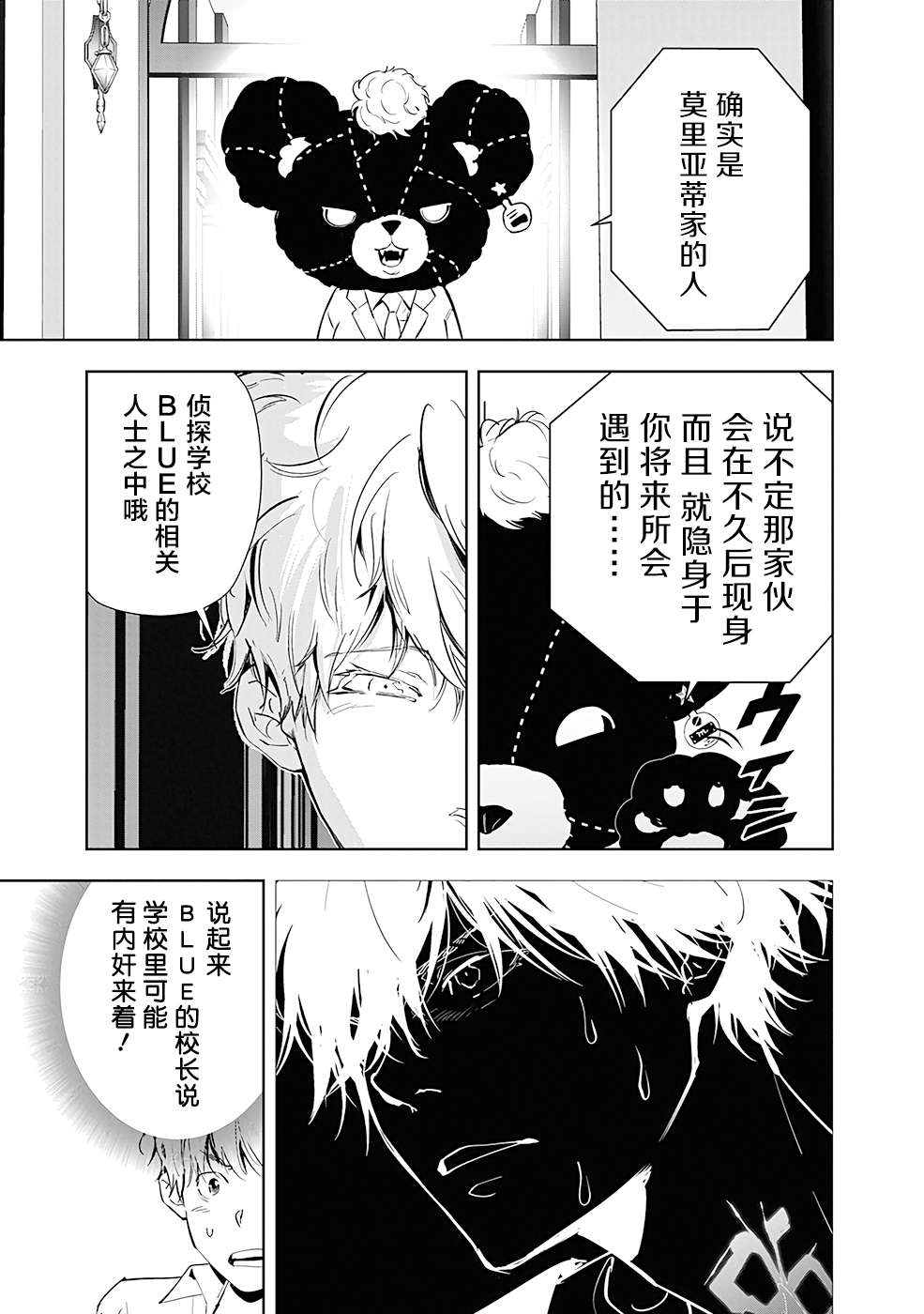 鸭乃桥论的禁忌推理第45话