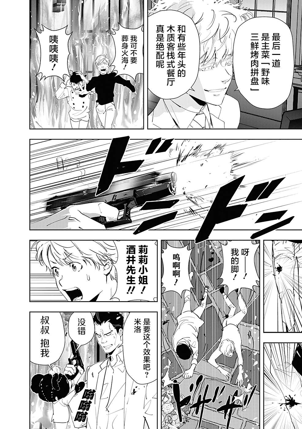 鸭乃桥论的禁忌推理第45话