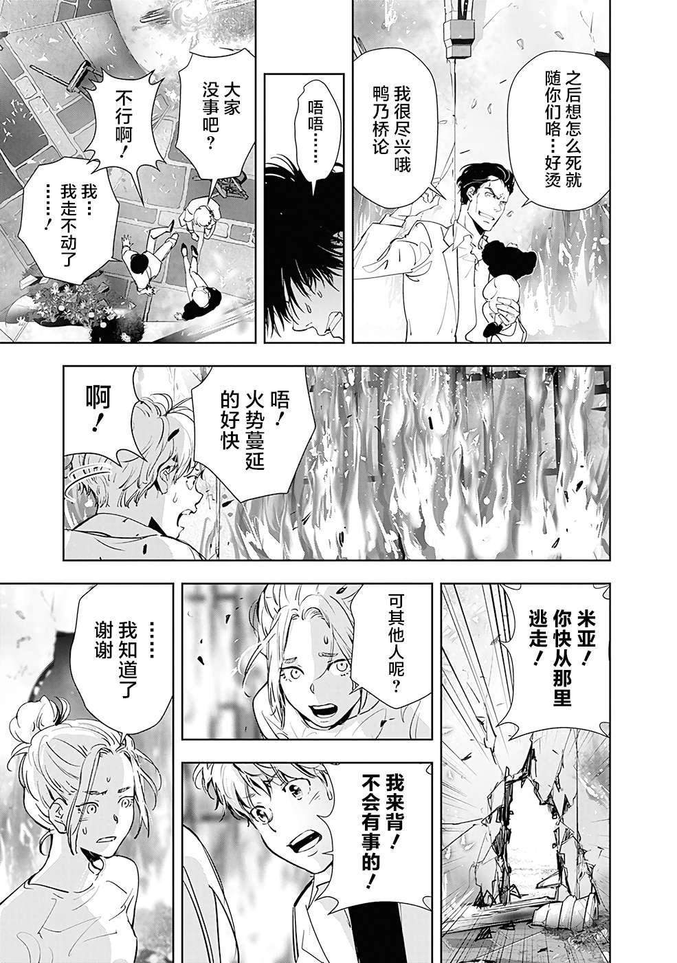 鸭乃桥论的禁忌推理第45话