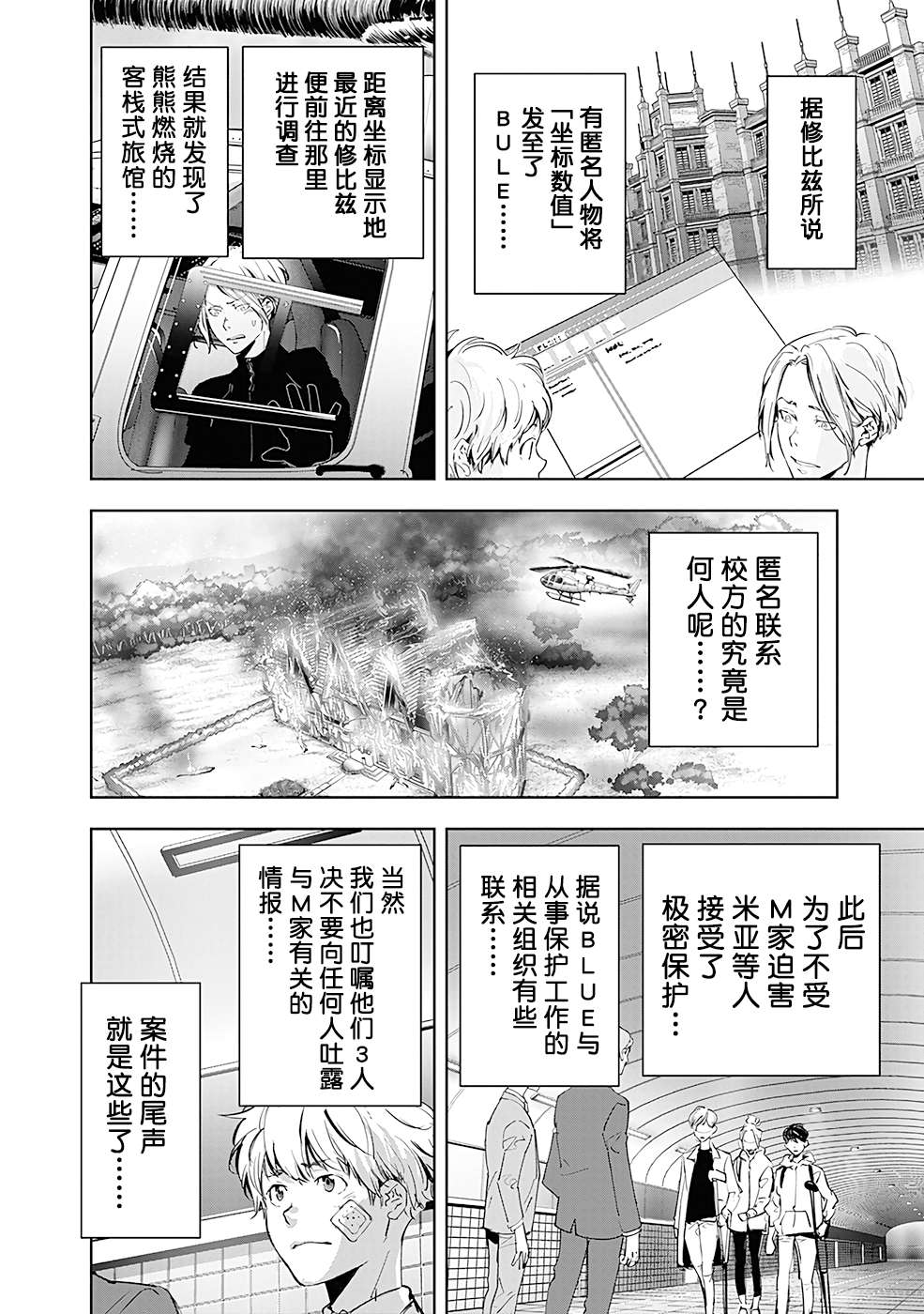 鸭乃桥论的禁忌推理第45话