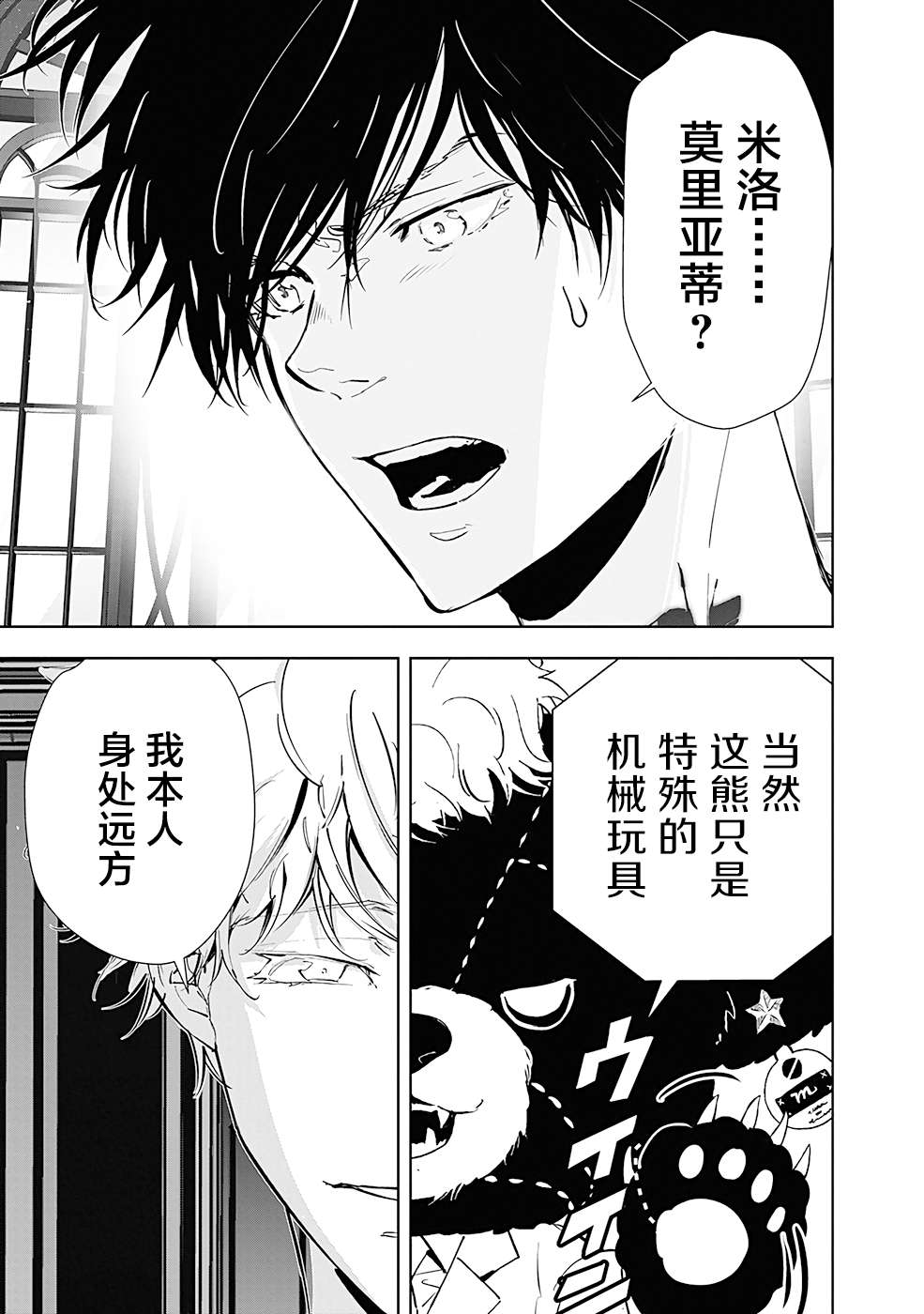 鸭乃桥论的禁忌推理第45话