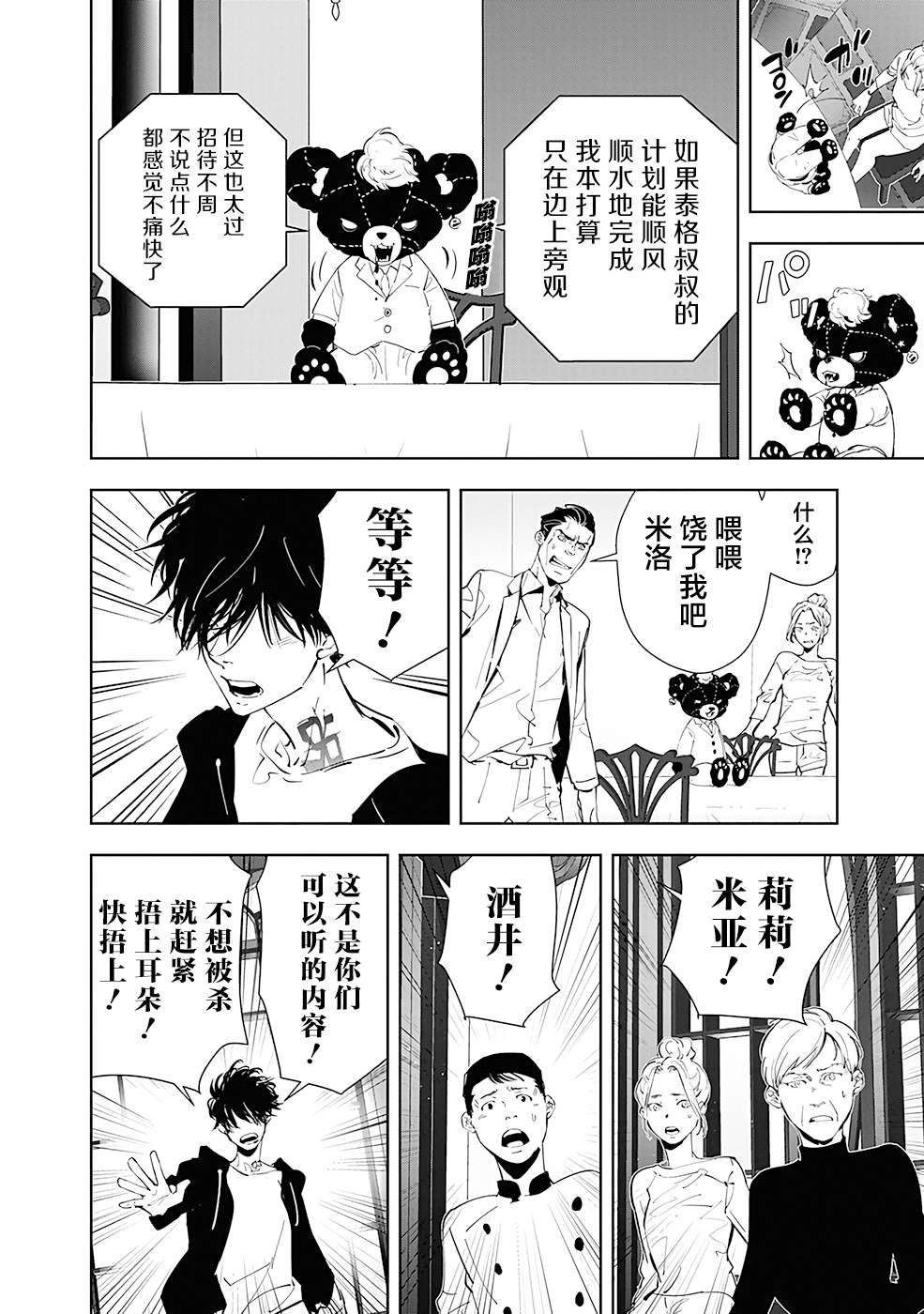 鸭乃桥论的禁忌推理第45话