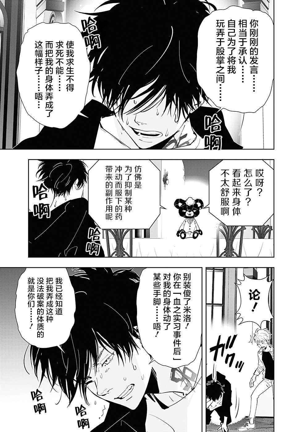 鸭乃桥论的禁忌推理第45话