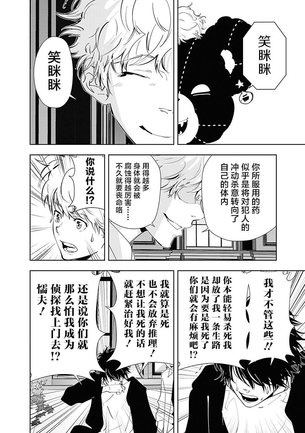 鸭乃桥论的禁忌推理第45话