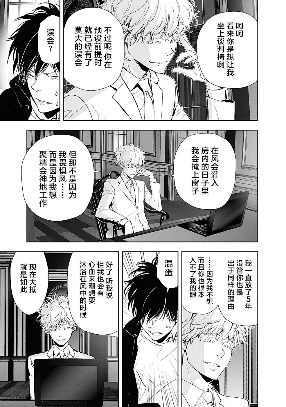 鸭乃桥论的禁忌推理第45话