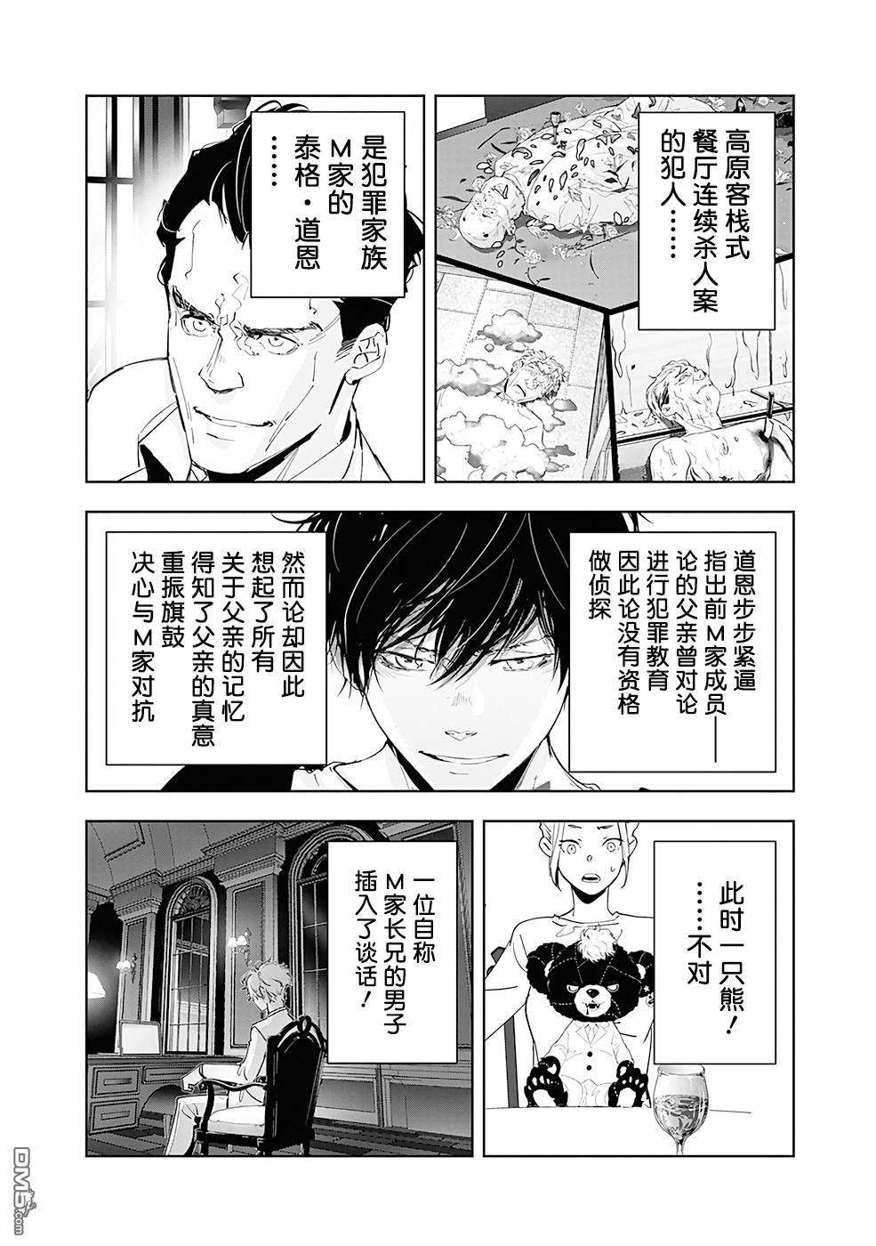 鸭乃桥论的禁忌推理第45话 高原客栈式连续杀人事件（8）