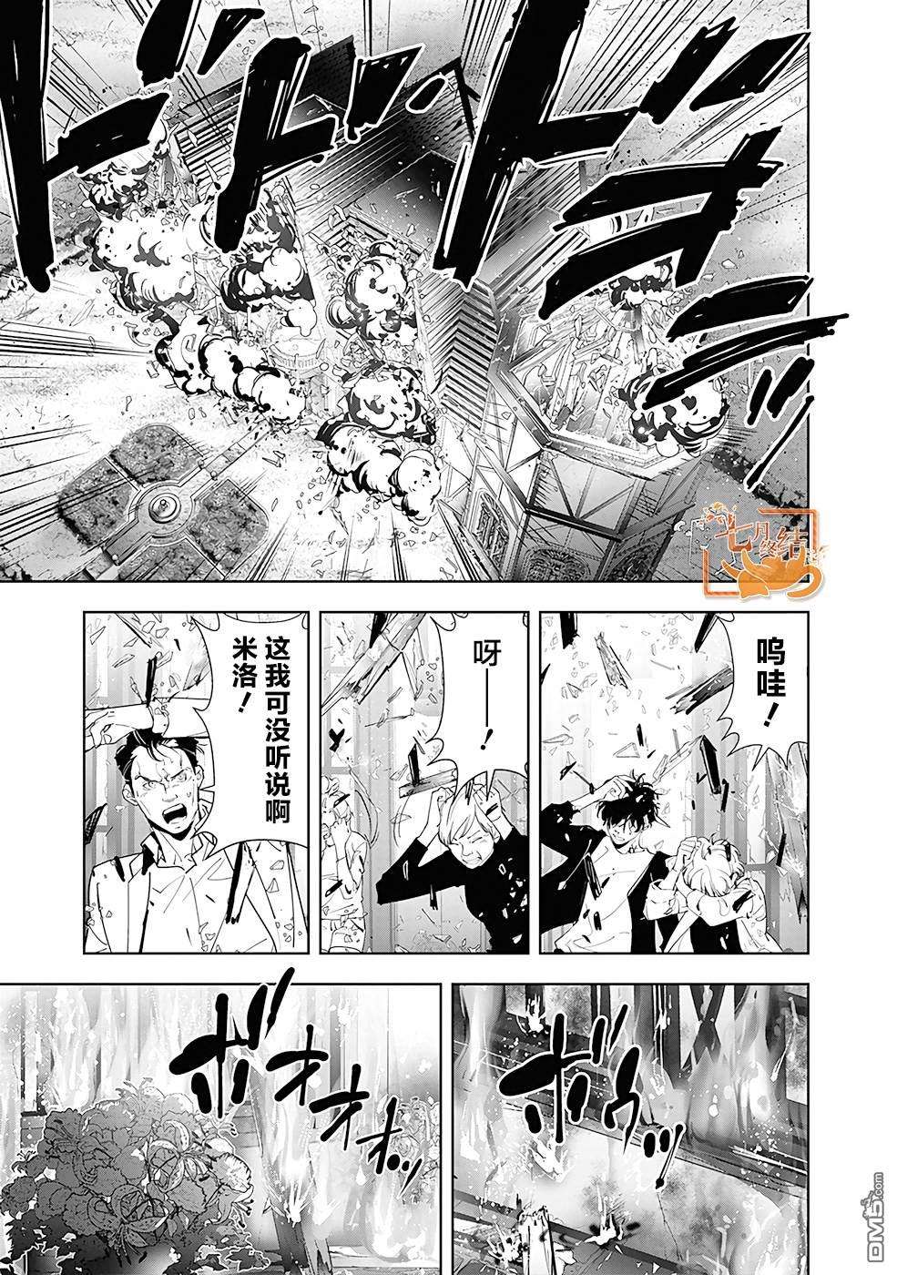 鸭乃桥论的禁忌推理第45话 高原客栈式连续杀人事件（8）