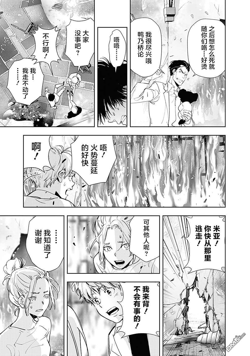 鸭乃桥论的禁忌推理第45话 高原客栈式连续杀人事件（8）