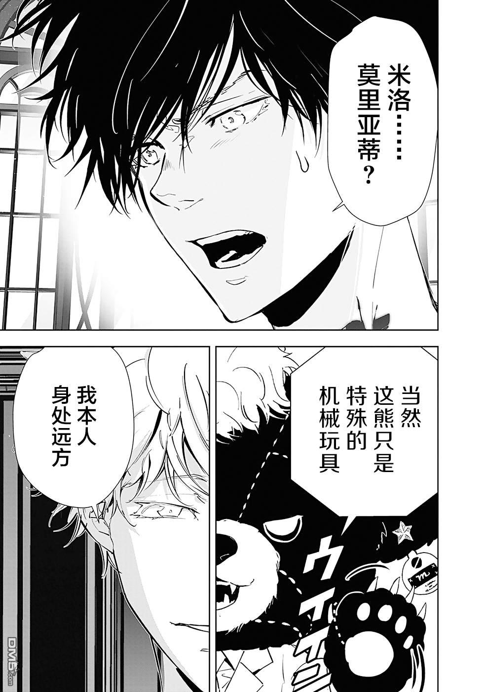 鸭乃桥论的禁忌推理第45话 高原客栈式连续杀人事件（8）