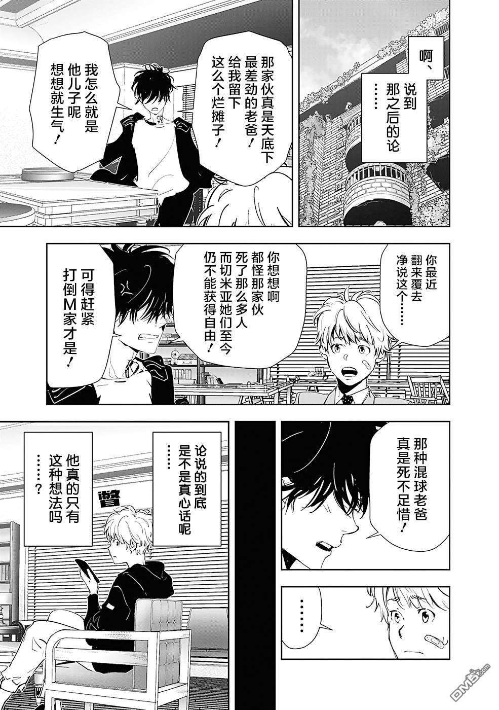 鸭乃桥论的禁忌推理第45话 高原客栈式连续杀人事件（8）