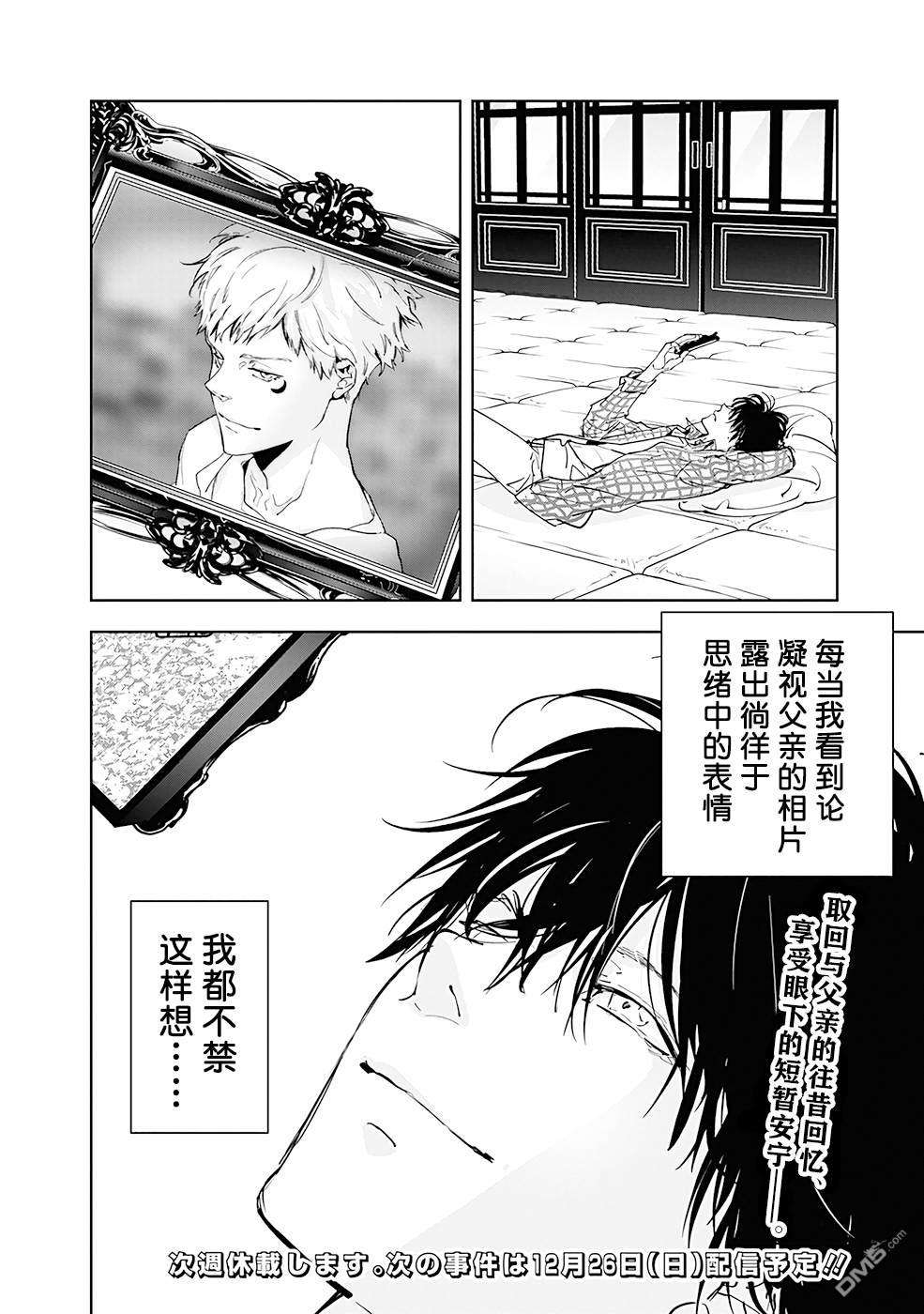 鸭乃桥论的禁忌推理第45话 高原客栈式连续杀人事件（8）