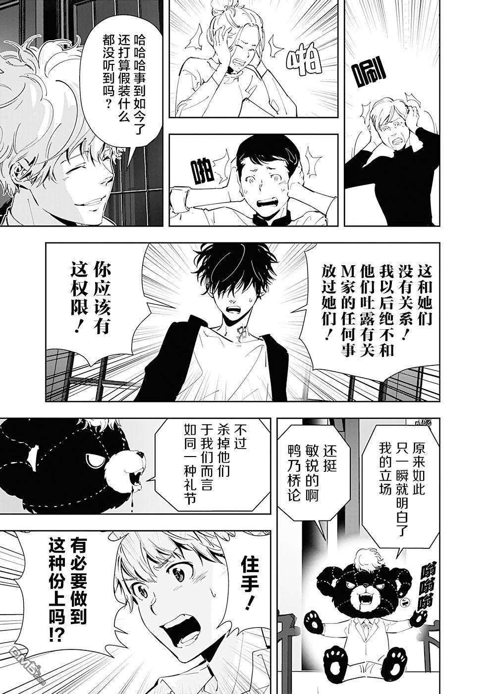 鸭乃桥论的禁忌推理第45话 高原客栈式连续杀人事件（8）