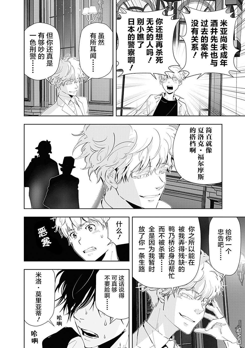 鸭乃桥论的禁忌推理第45话 高原客栈式连续杀人事件（8）