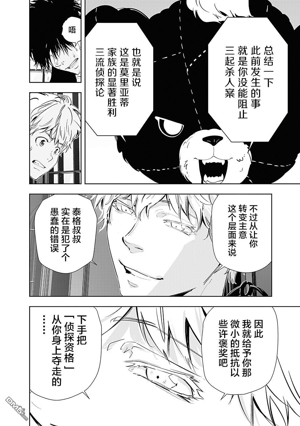 鸭乃桥论的禁忌推理第45话 高原客栈式连续杀人事件（8）