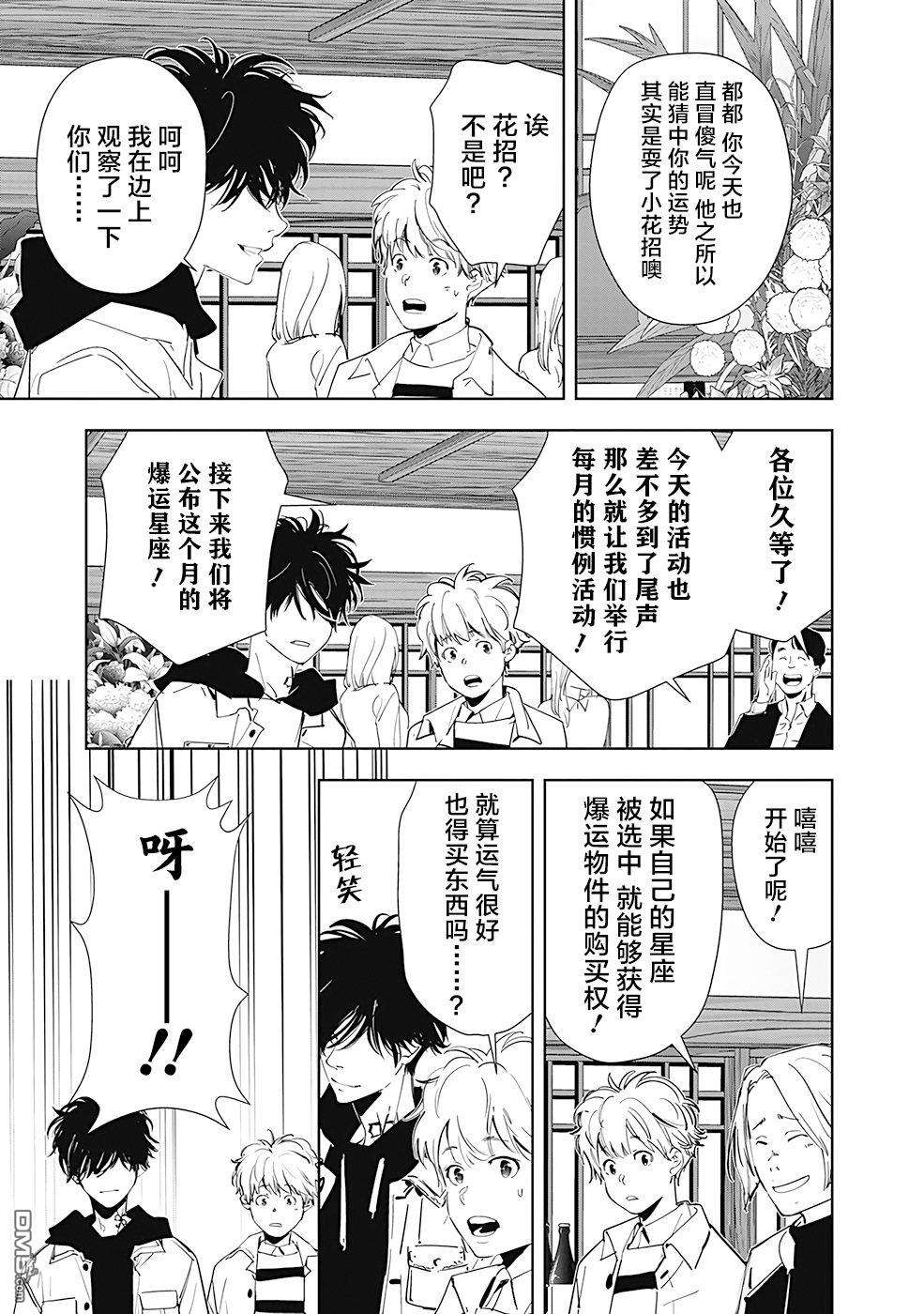 鸭乃桥论的禁忌推理第46话 占卜新秀杀人事件（1）