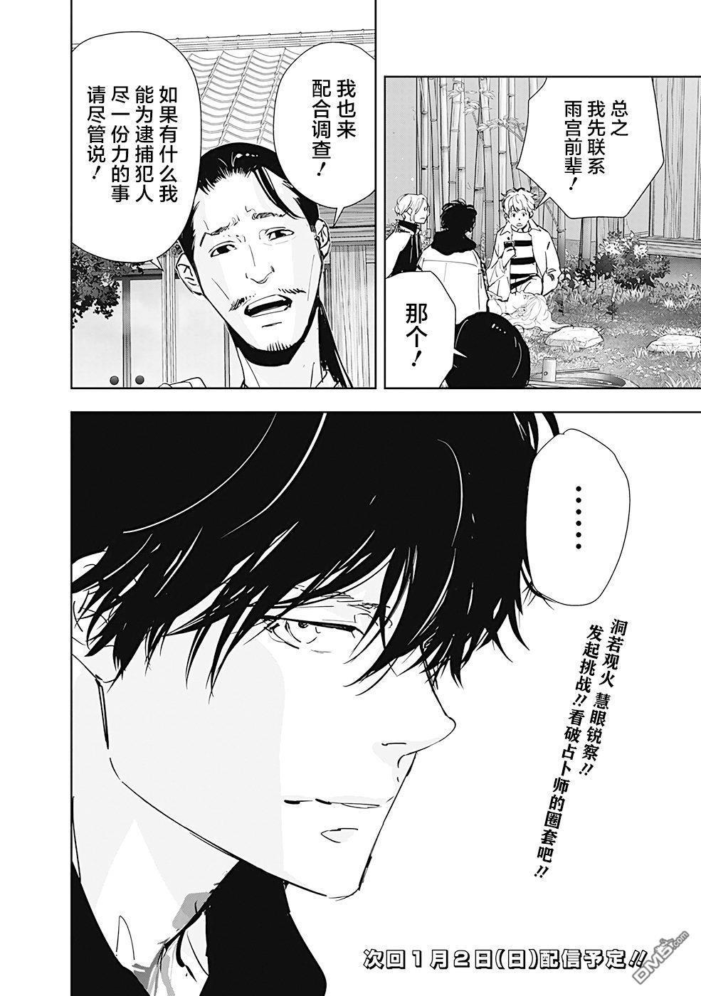 鸭乃桥论的禁忌推理第46话 占卜新秀杀人事件（1）