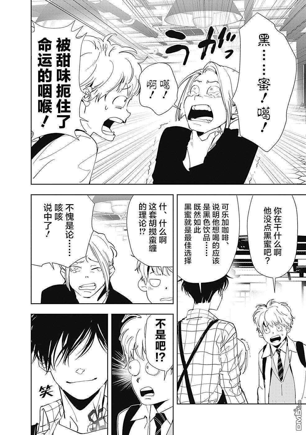 鸭乃桥论的禁忌推理第46话 占卜新秀杀人事件（1）