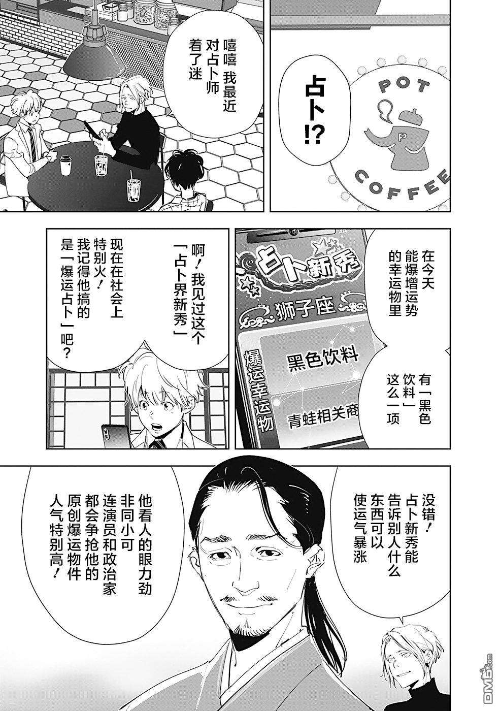 鸭乃桥论的禁忌推理第46话 占卜新秀杀人事件（1）