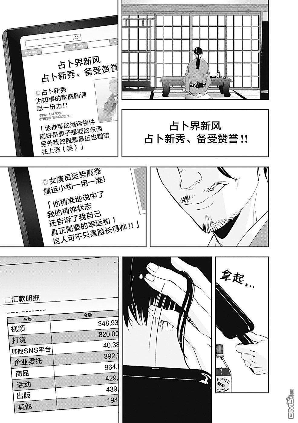 鸭乃桥论的禁忌推理第46话 占卜新秀杀人事件（1）