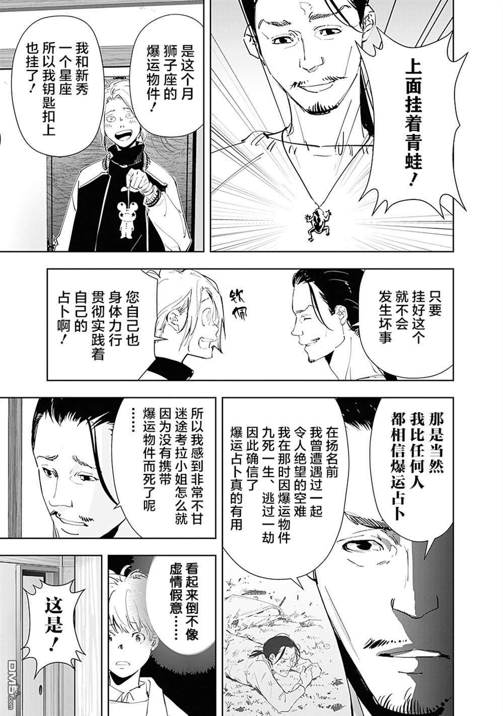 鸭乃桥论的禁忌推理第47话 占卜新秀杀人事件（2）