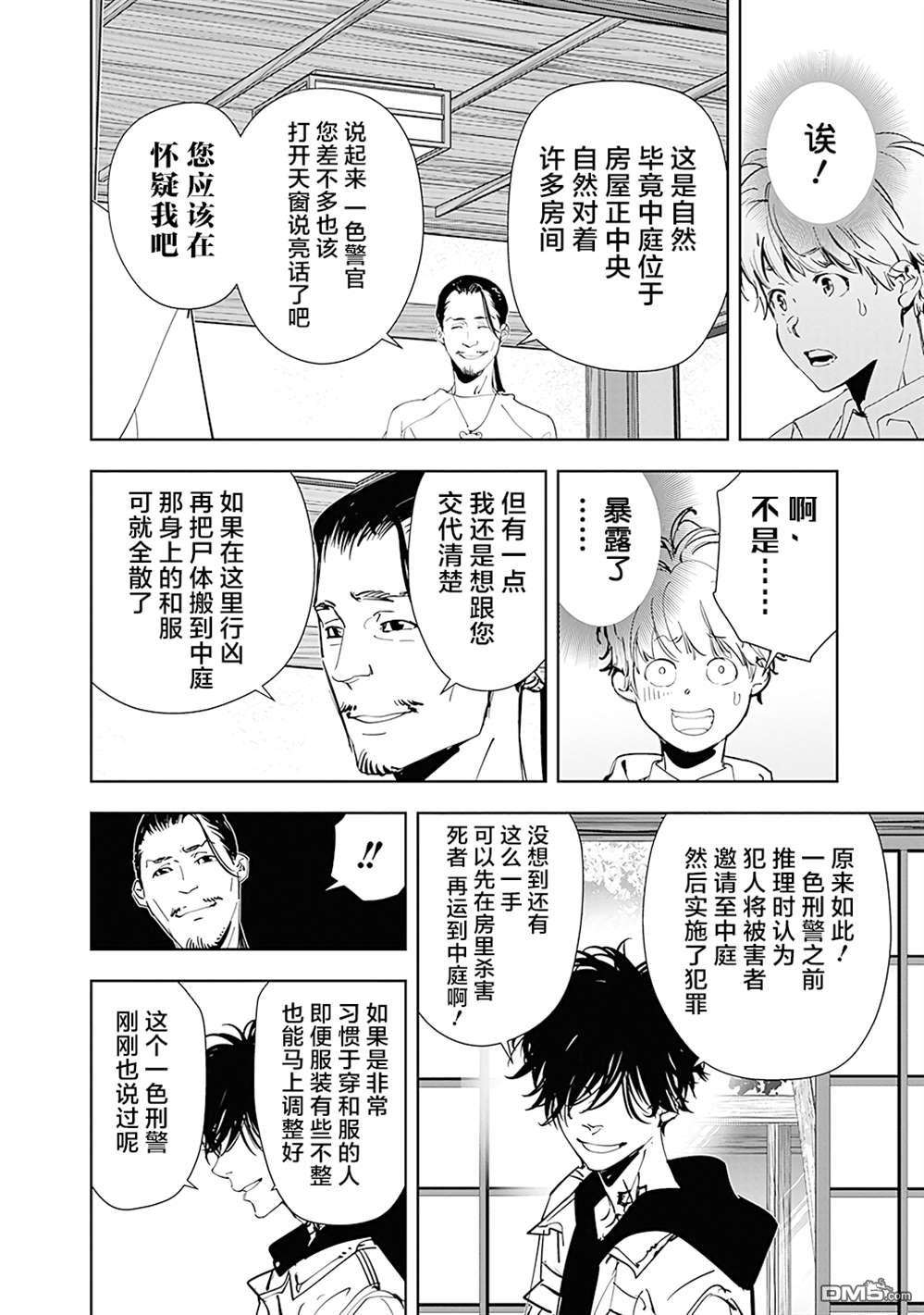 鸭乃桥论的禁忌推理第47话 占卜新秀杀人事件（2）