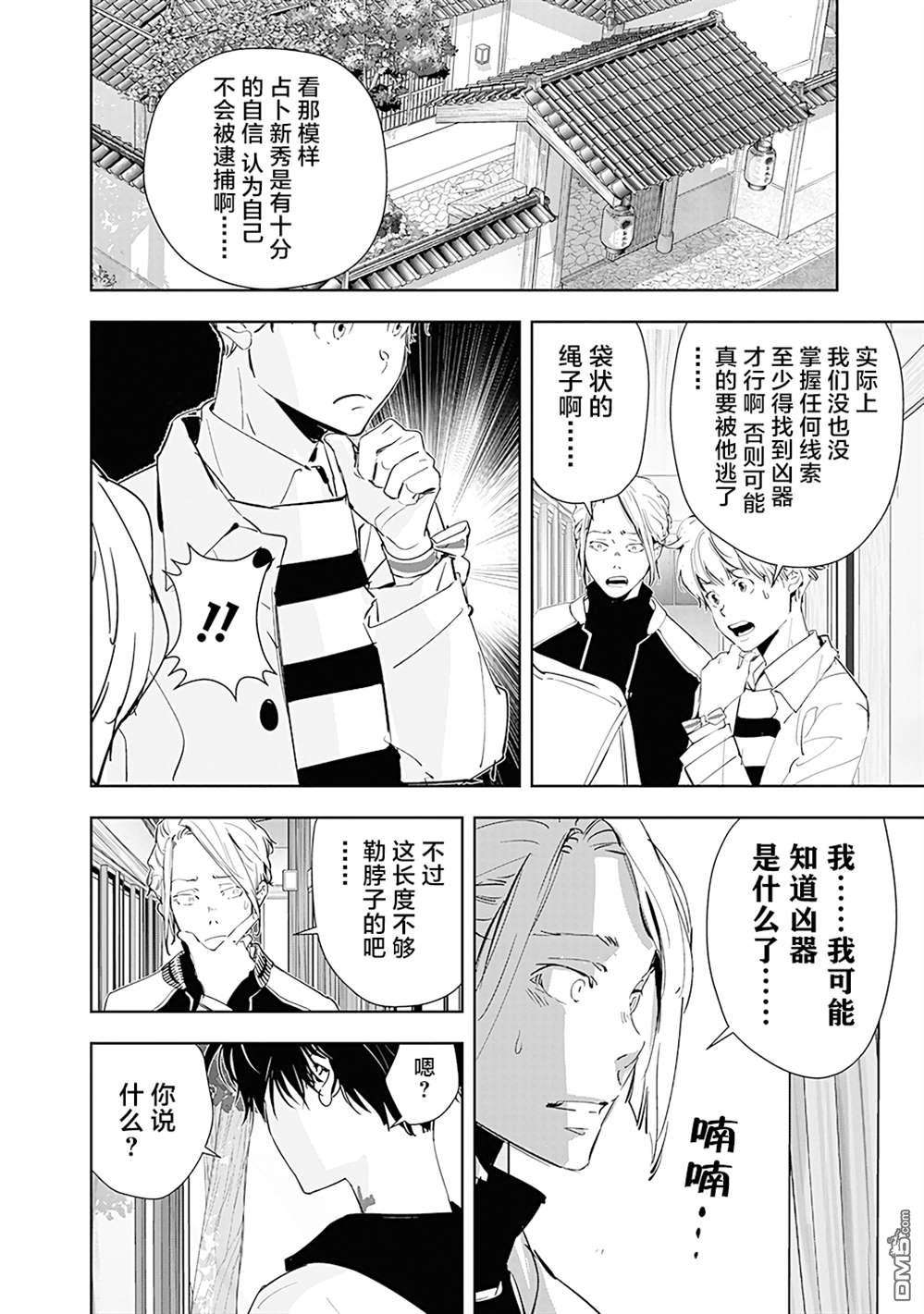 鸭乃桥论的禁忌推理第47话 占卜新秀杀人事件（2）