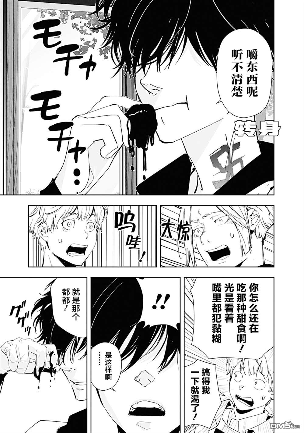 鸭乃桥论的禁忌推理第47话 占卜新秀杀人事件（2）