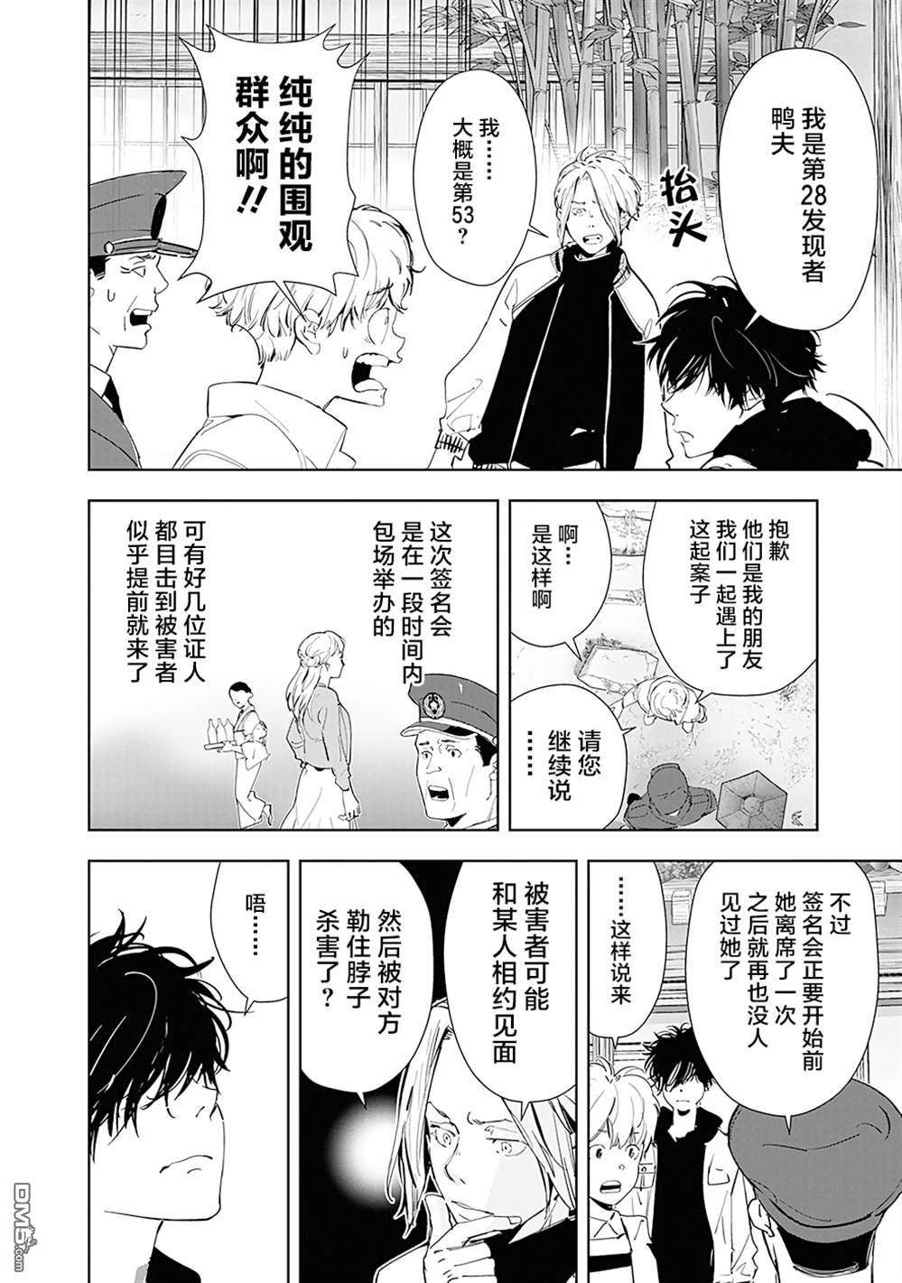 鸭乃桥论的禁忌推理第47话 占卜新秀杀人事件（2）