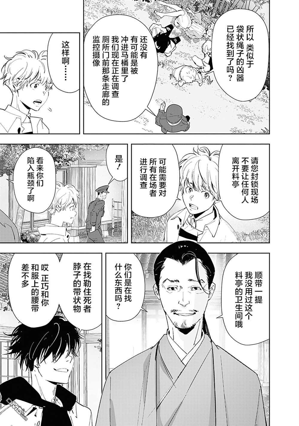 鸭乃桥论的禁忌推理第47话 占卜新秀杀人事件（2）