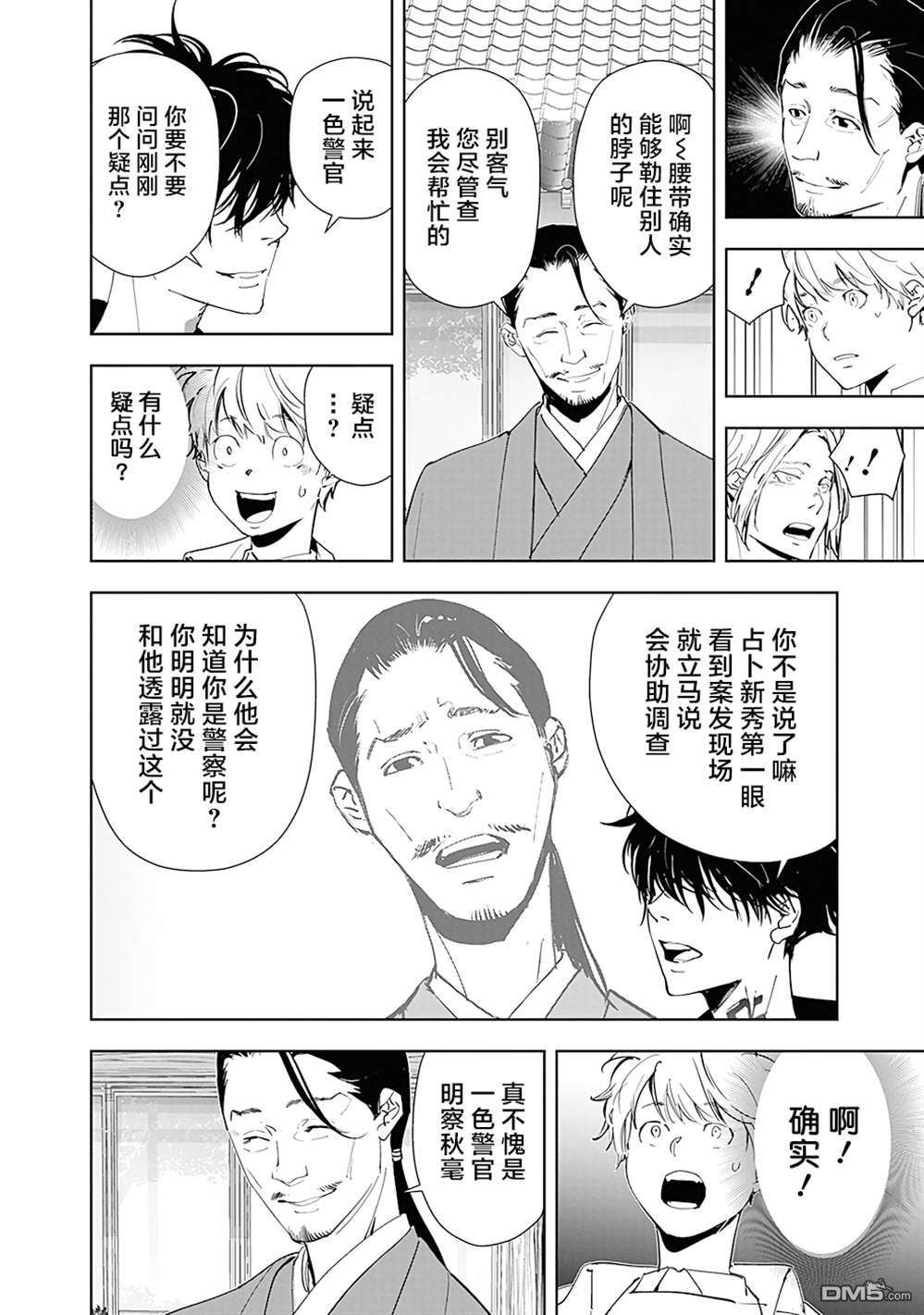 鸭乃桥论的禁忌推理第47话 占卜新秀杀人事件（2）