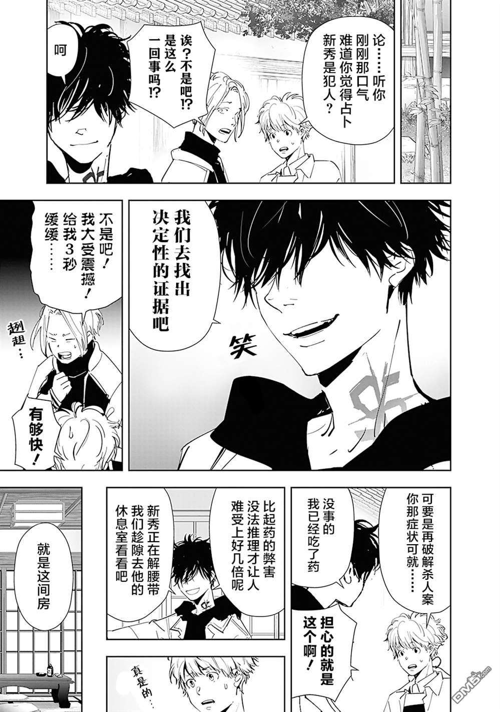 鸭乃桥论的禁忌推理第47话 占卜新秀杀人事件（2）