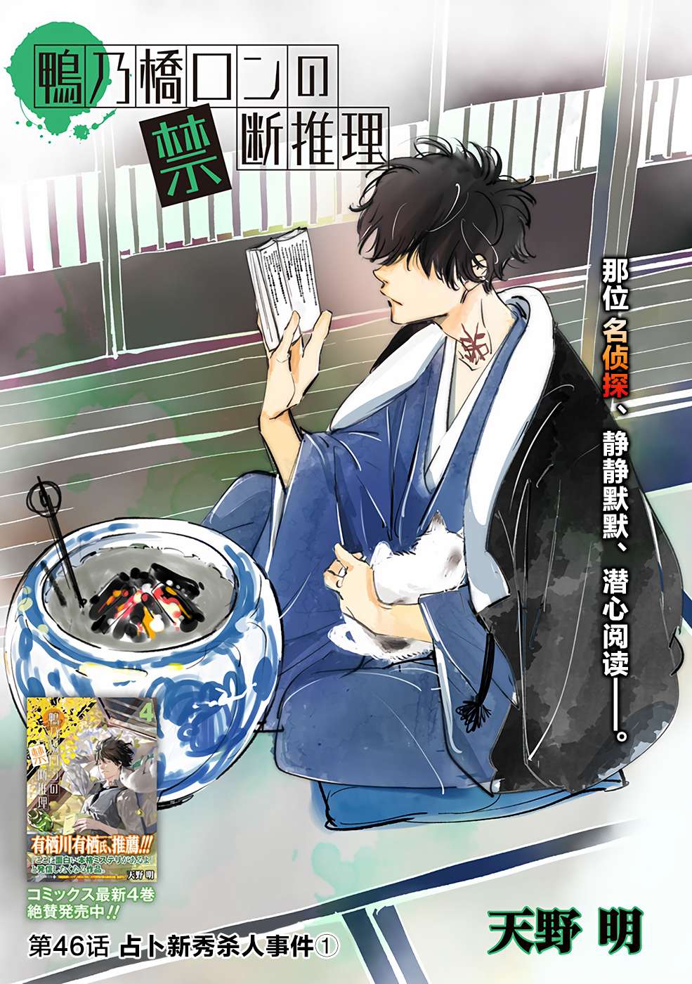 鸭乃桥论的禁忌推理第46话