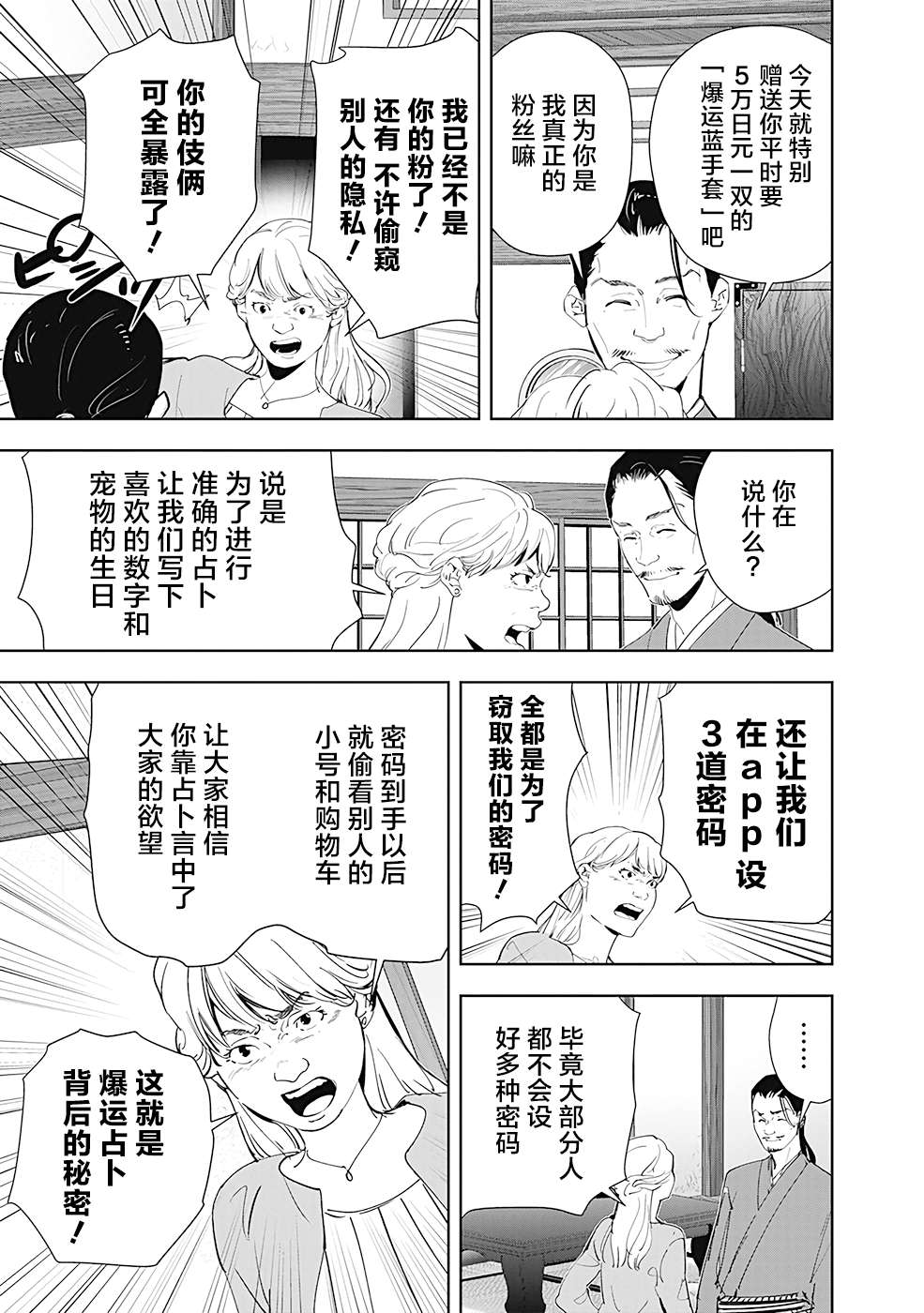 鸭乃桥论的禁忌推理第46话