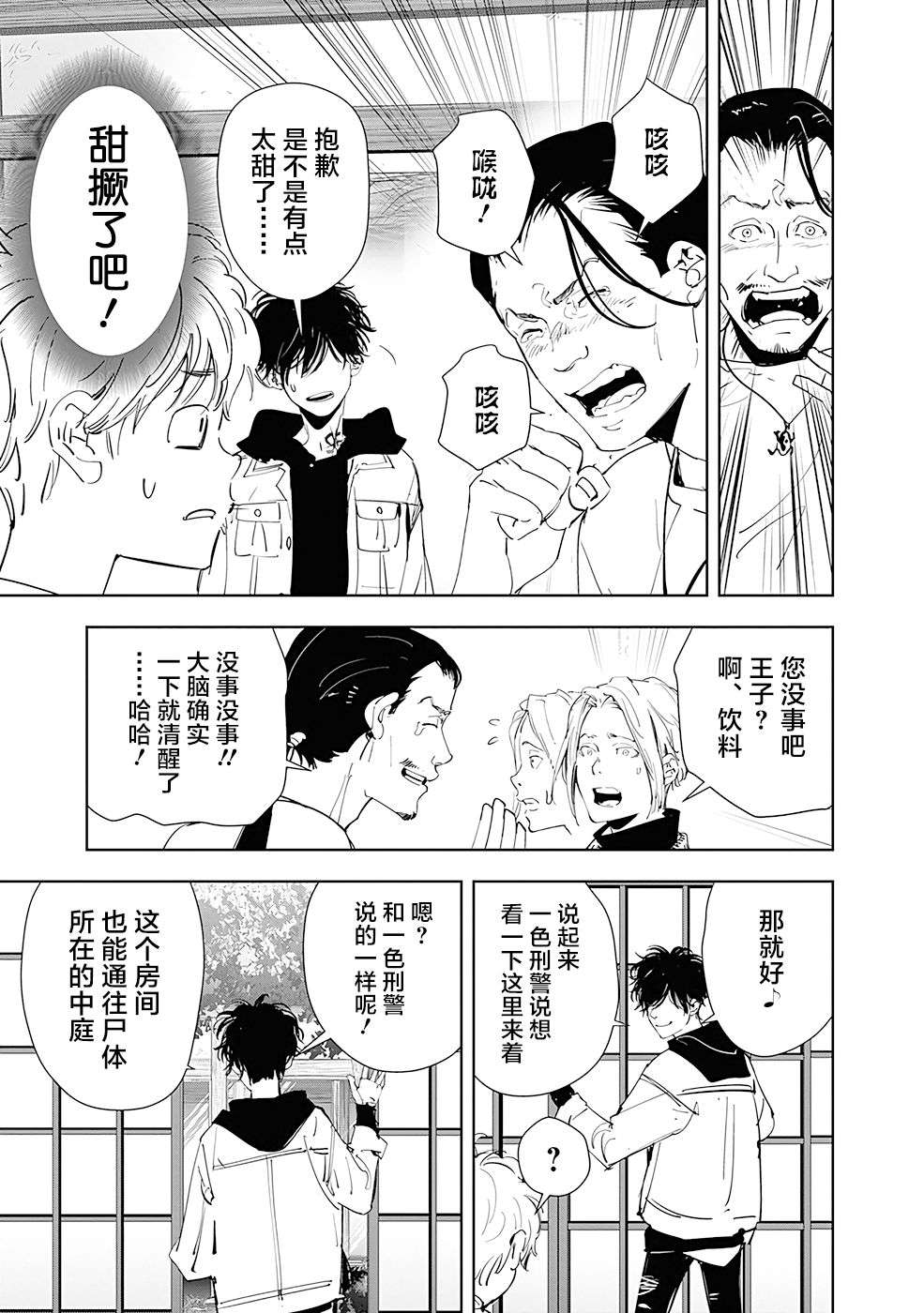 鸭乃桥论的禁忌推理第47话