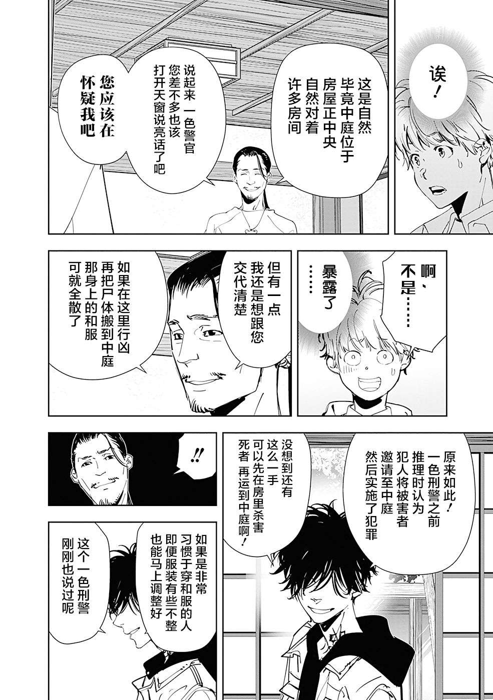 鸭乃桥论的禁忌推理第47话