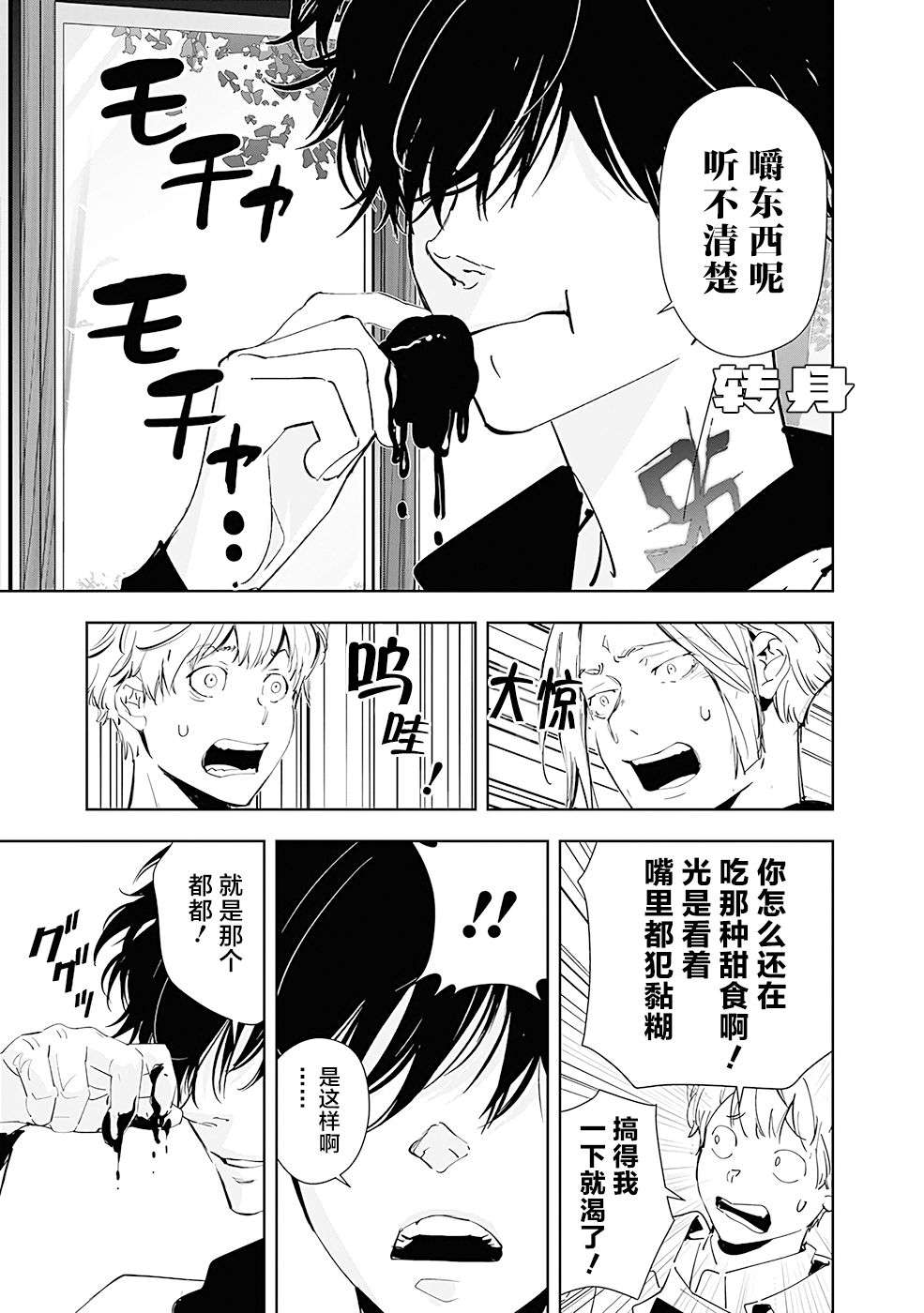 鸭乃桥论的禁忌推理第47话