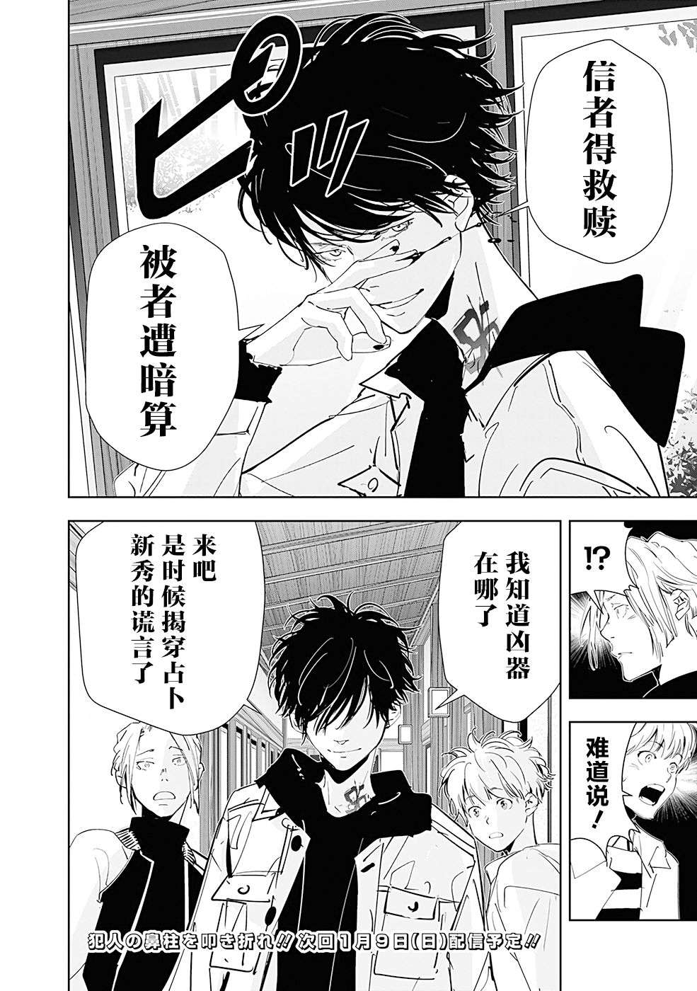 鸭乃桥论的禁忌推理第47话