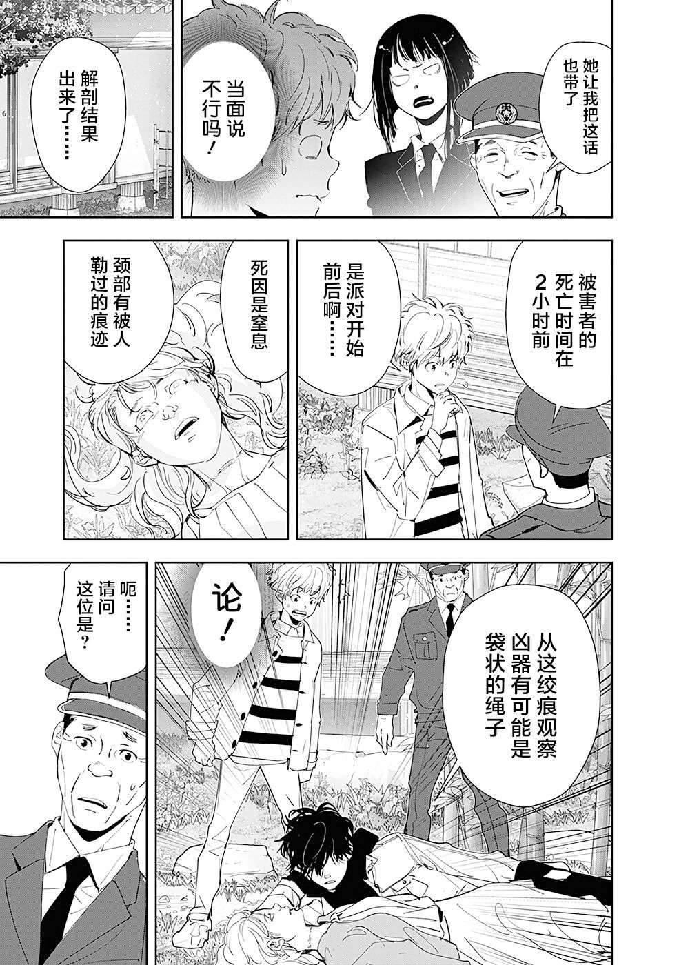 鸭乃桥论的禁忌推理第47话