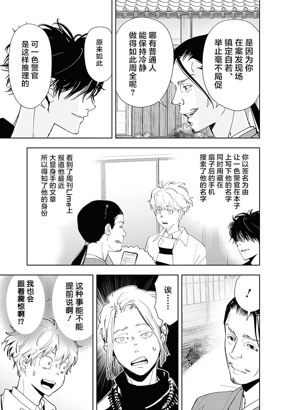 鸭乃桥论的禁忌推理第47话