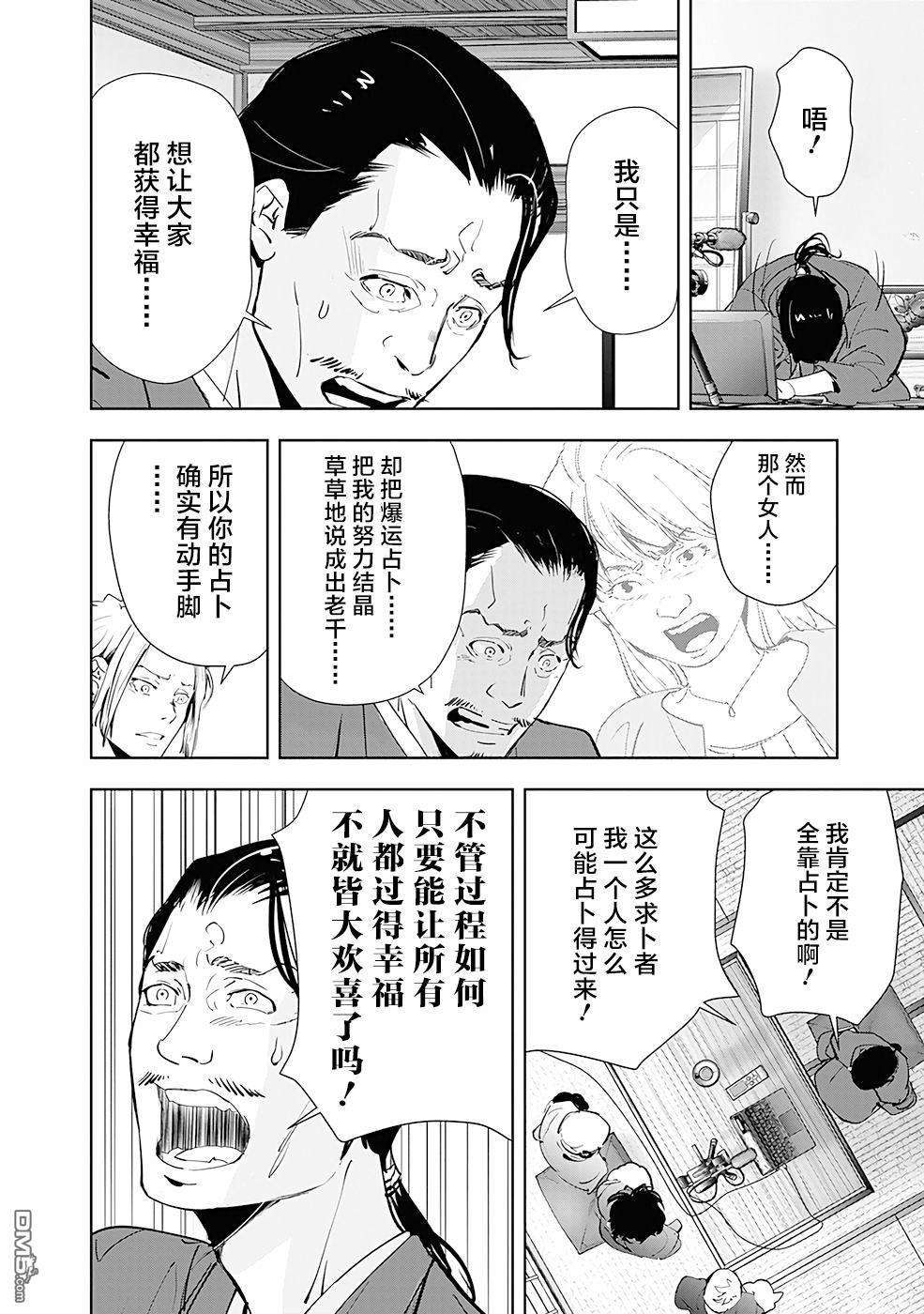 鸭乃桥论的禁忌推理第48话 占卜新秀杀人事件（3）