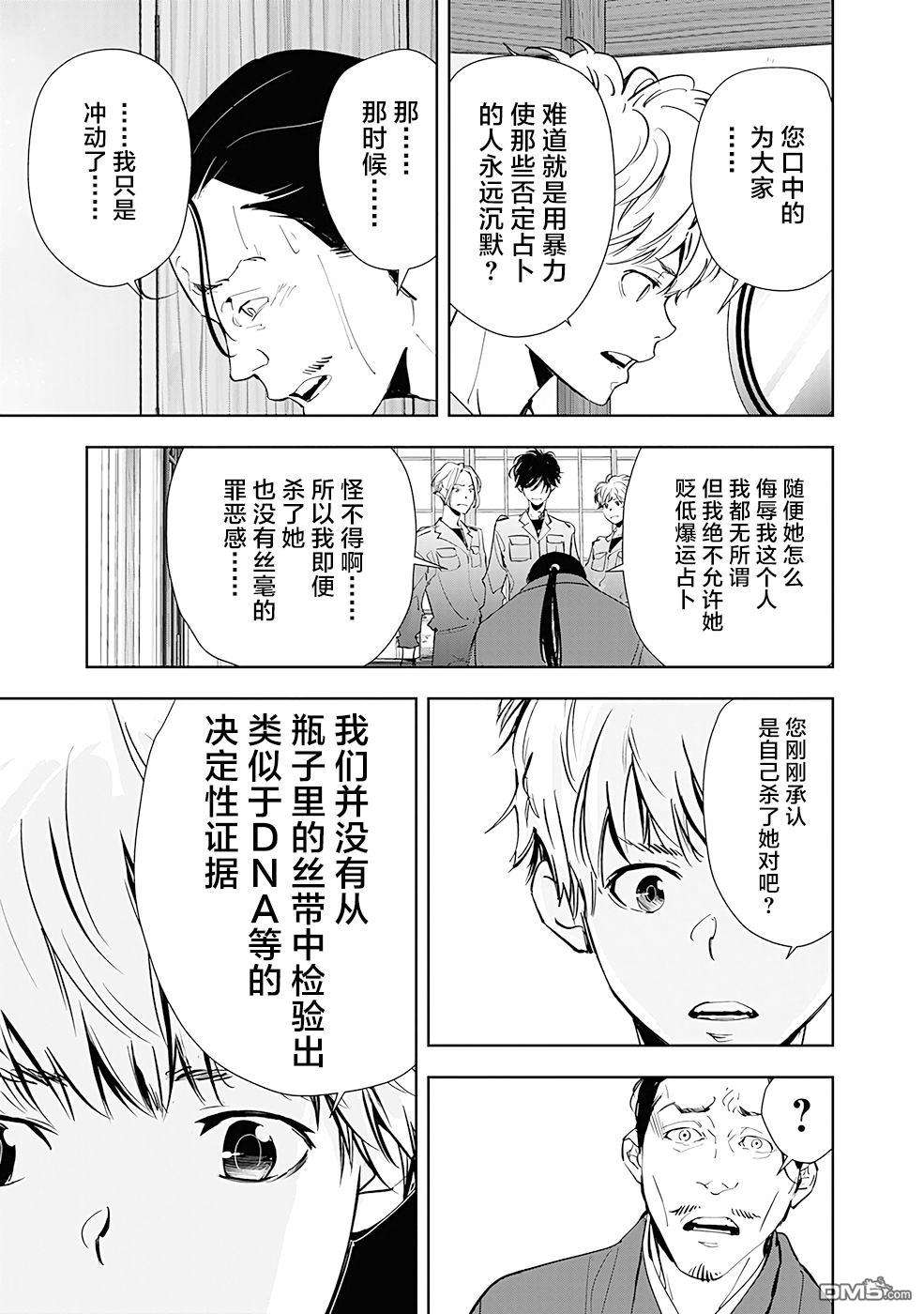 鸭乃桥论的禁忌推理第48话 占卜新秀杀人事件（3）