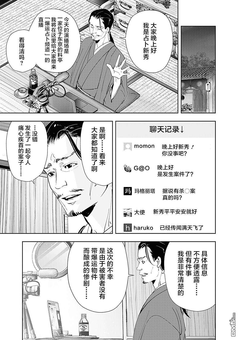 鸭乃桥论的禁忌推理第48话 占卜新秀杀人事件（3）