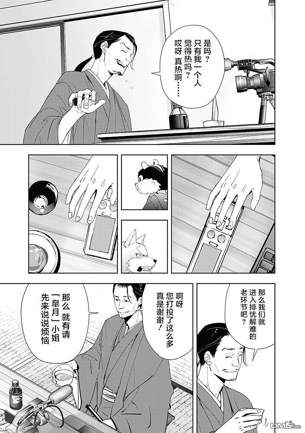 鸭乃桥论的禁忌推理第48话 占卜新秀杀人事件（3）