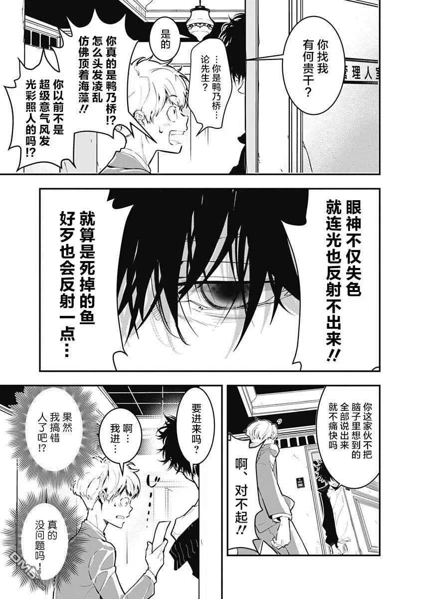 鸭乃桥论的禁忌推理1话 大都会连续溺死事件