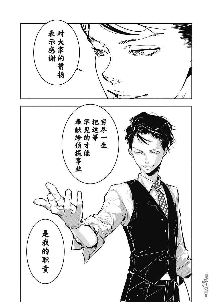 鸭乃桥论的禁忌推理1话 大都会连续溺死事件