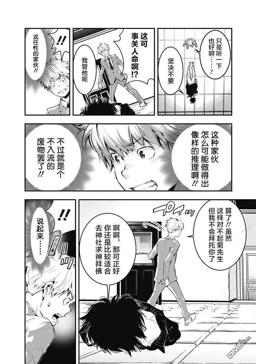 鸭乃桥论的禁忌推理1话 大都会连续溺死事件