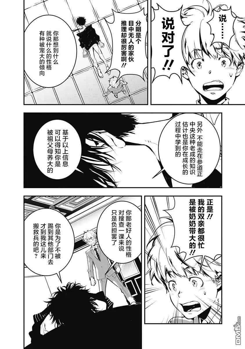 鸭乃桥论的禁忌推理1话 大都会连续溺死事件