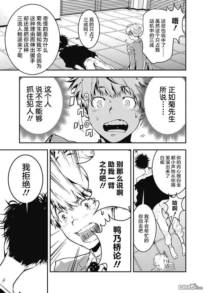 鸭乃桥论的禁忌推理1话 大都会连续溺死事件