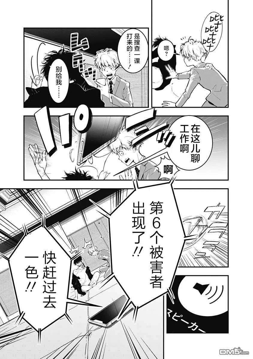 鸭乃桥论的禁忌推理1话 大都会连续溺死事件