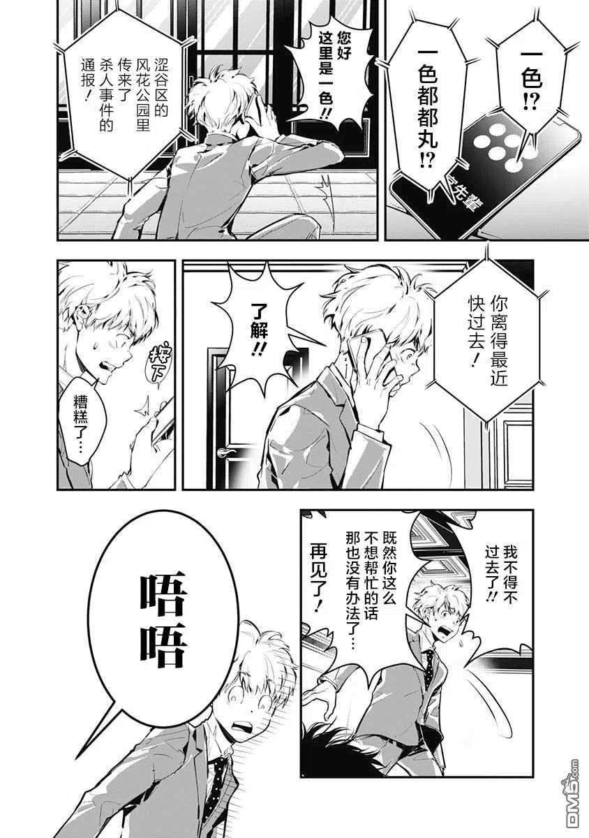 鸭乃桥论的禁忌推理1话 大都会连续溺死事件